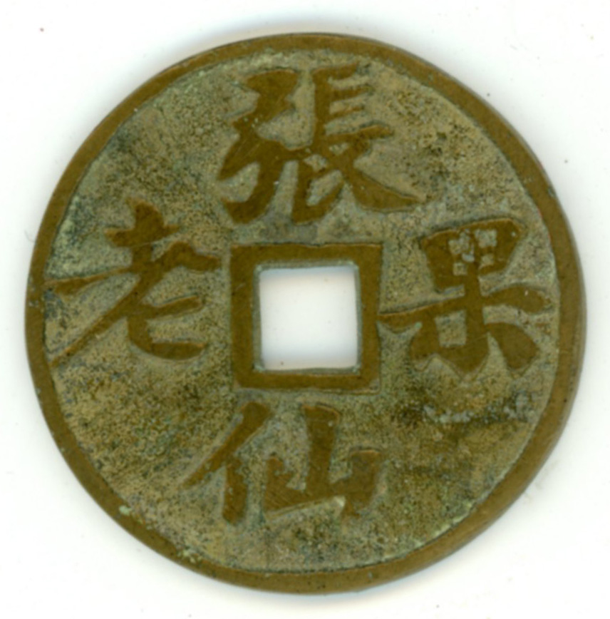 图片[1]-coin; charm BM-1883-0802.3473-China Archive